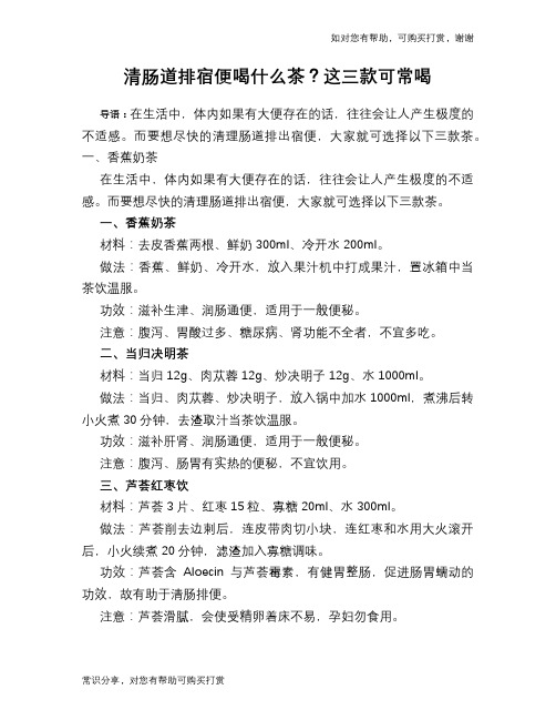 清肠道排宿便喝什么茶？这三款可常喝