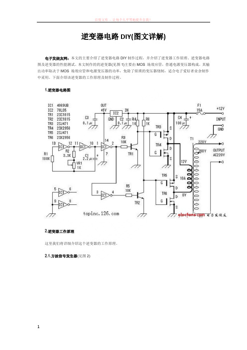 逆变器电路diy(图文详解)