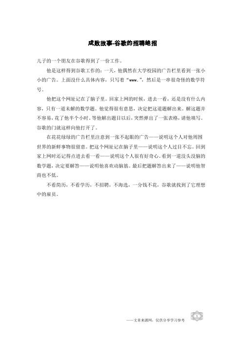成败故事-谷歌的招聘绝招
