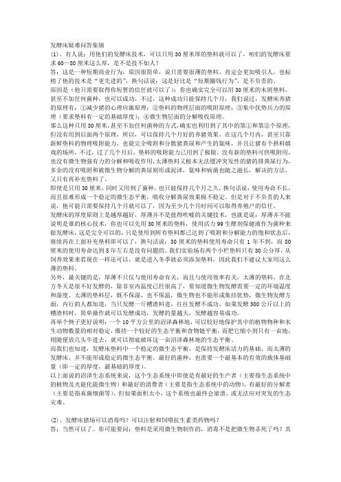 发酵床制作技术探讨 (4)