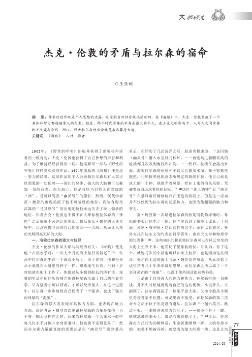 杰克·伦敦的矛盾与拉尔森的宿命