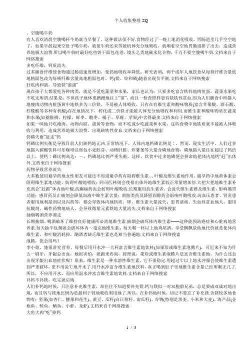不宜多吃的20种食物
