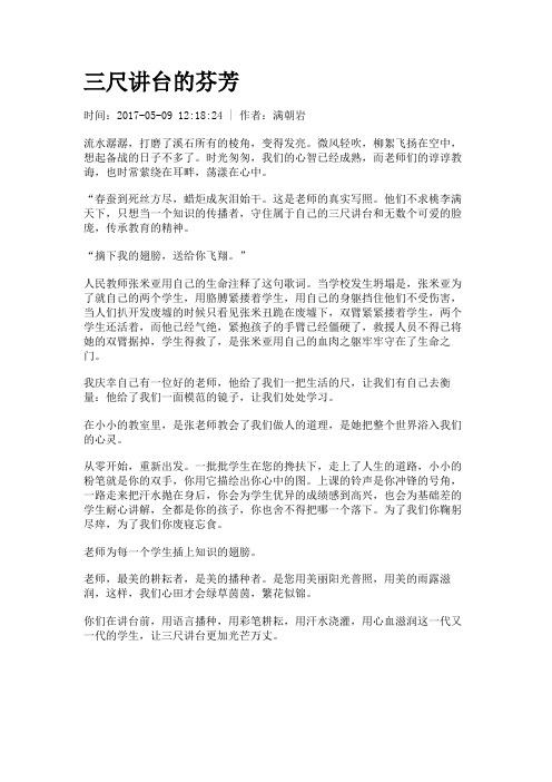 三尺讲台的芬芳