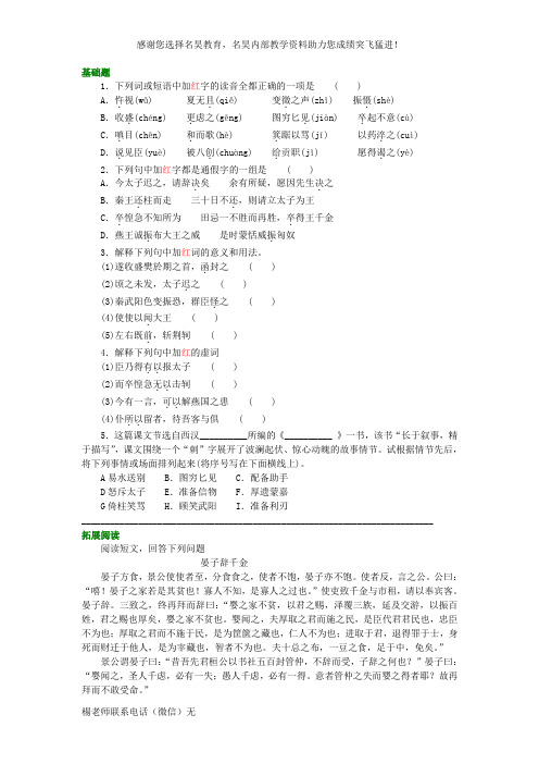 荆轲刺秦王 巩固练习