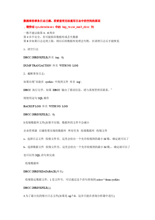 数据库的事务日志已满