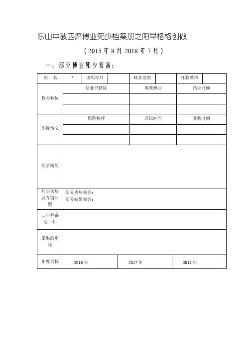 教师专业发展档案