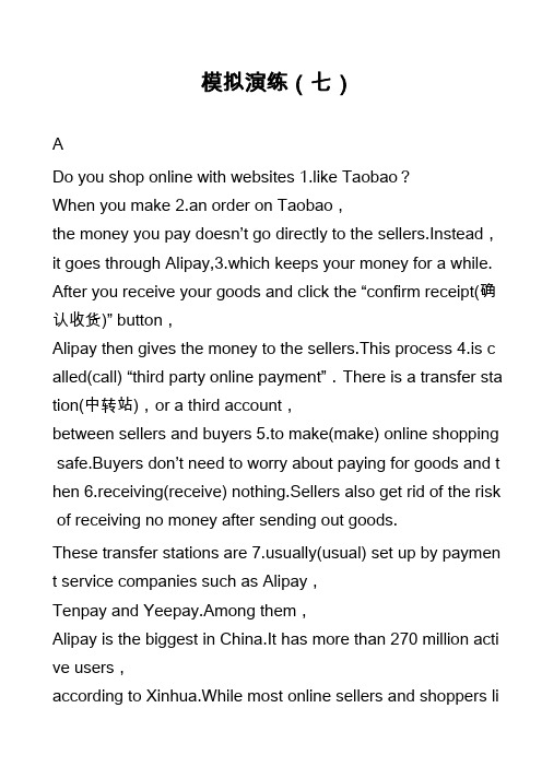 高中英语真题：模拟演练(七)