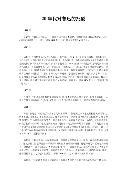 不同年代对鲁迅的批驳