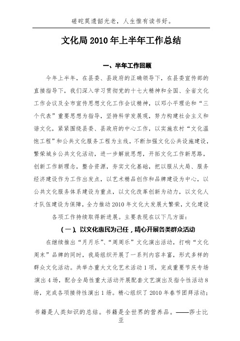 2010年文化局半年工作总结