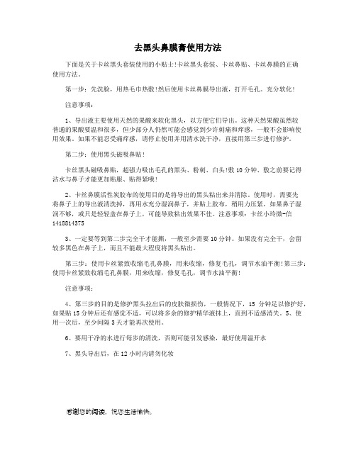 去黑头鼻膜膏使用方法