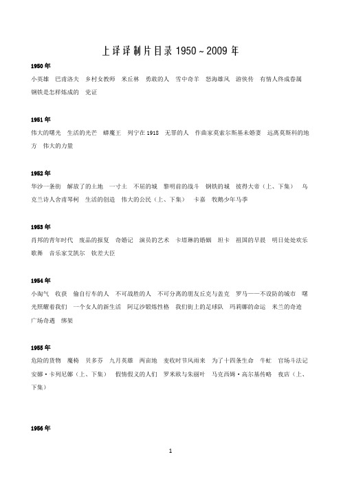 上译厂译制片目录1950～2009年