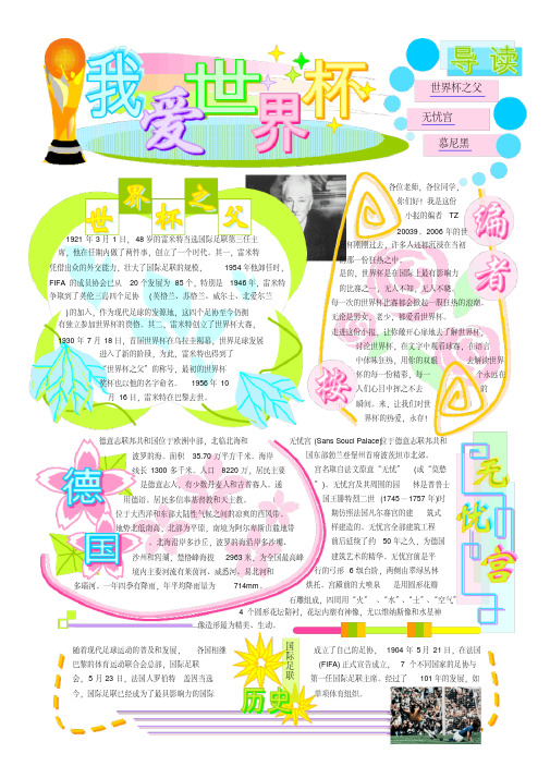 【最新】经典创意电子小报(word版)：足球小报2款【A4竖版】