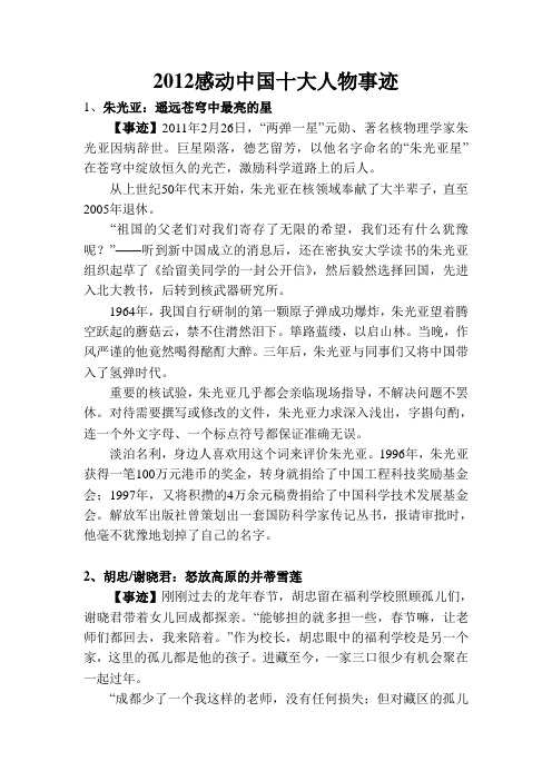 2012感动中国十大人物事迹