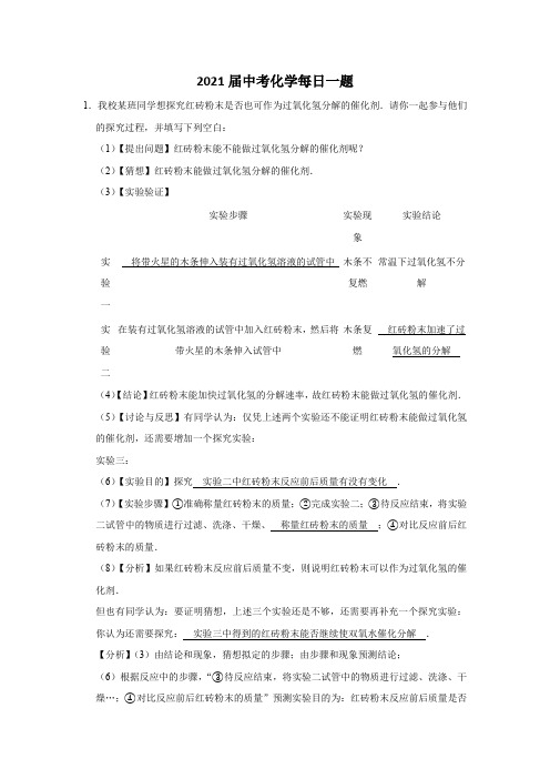 2021届中考化学每日一题 (36)