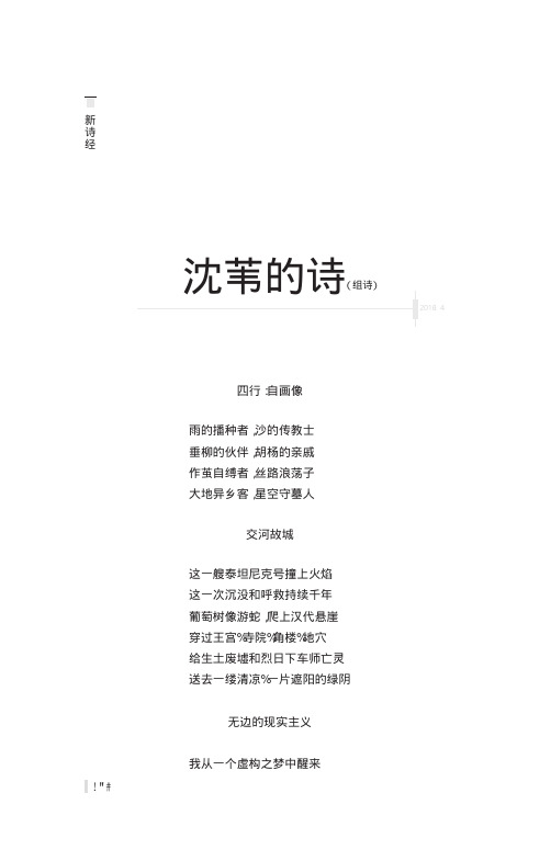 沈苇的诗(组诗)