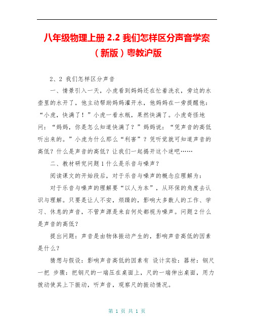 八年级物理上册2.2 我们怎样区分声音学案 (新版)粤教沪版