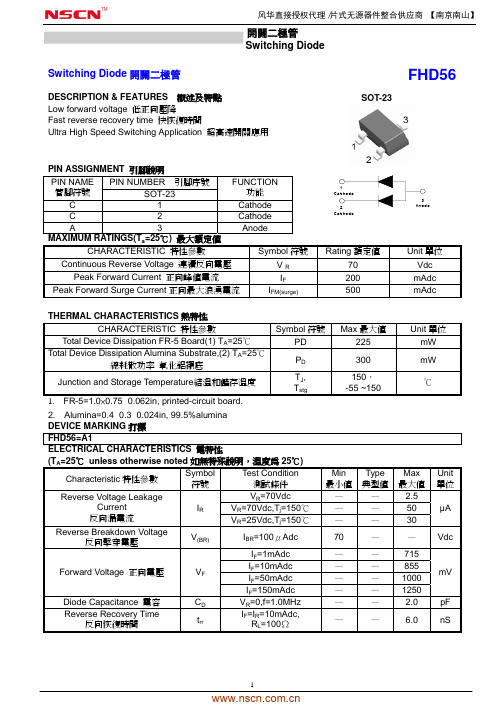 风华FHD56(SOT-23)贴片式开关二极管规格书