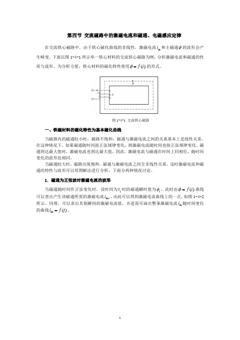 电机学电子教材
