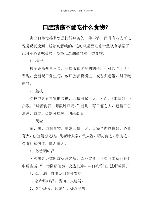 口腔溃疡不能吃什么食物？