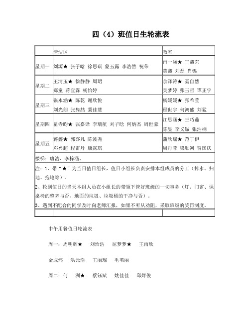 值日生轮流表