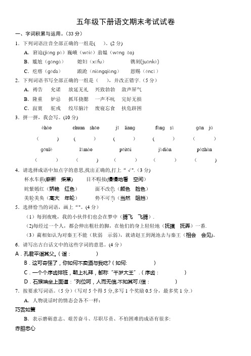 2018五年级下册语文期末考试试卷(附答案)