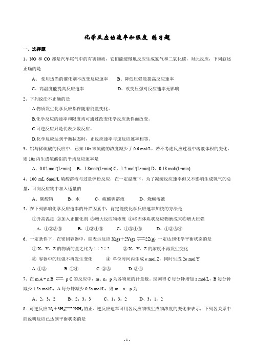 新鲁科版化学必修2-2.3-化学反应的快慢和限度习题-含答案版