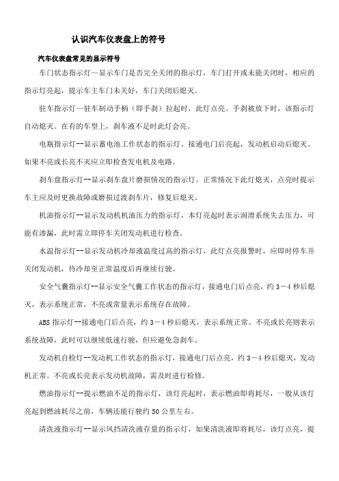 认识汽车仪表盘上的符号
