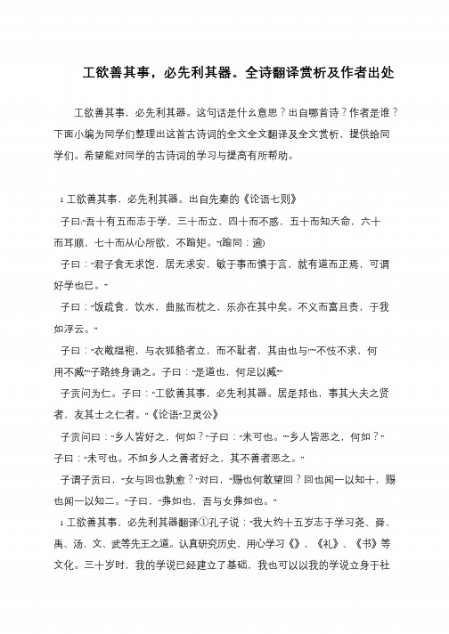 工欲善其事,必先利其器。全诗翻译赏析及作者出处