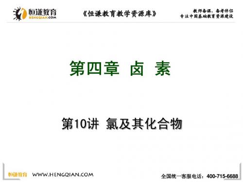 2012高考化学复习全套课件10(共57课时)