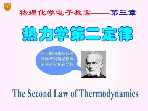 热力学第二定律 (2)
