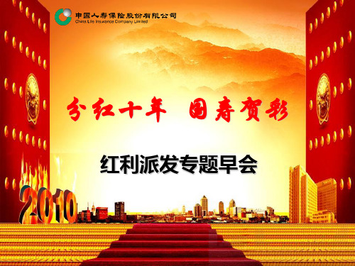 中国人寿红利派发专题