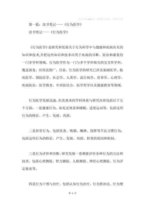 医学读书笔记