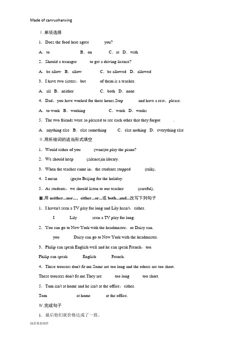 冀教版九年级英语下册同步练习：workforpeace—lesson41