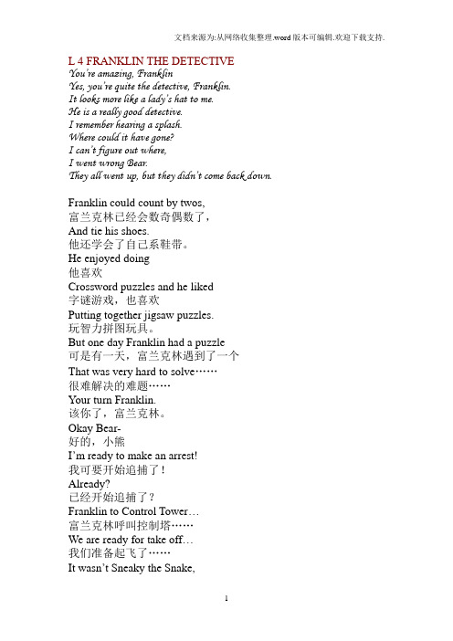 L4FRANKLINTHEDETECTIVE小乌龟学美语文本