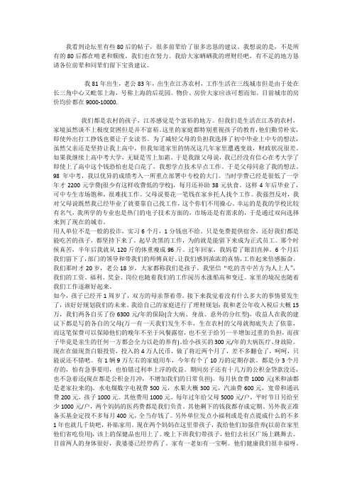 绝不当啃老族
