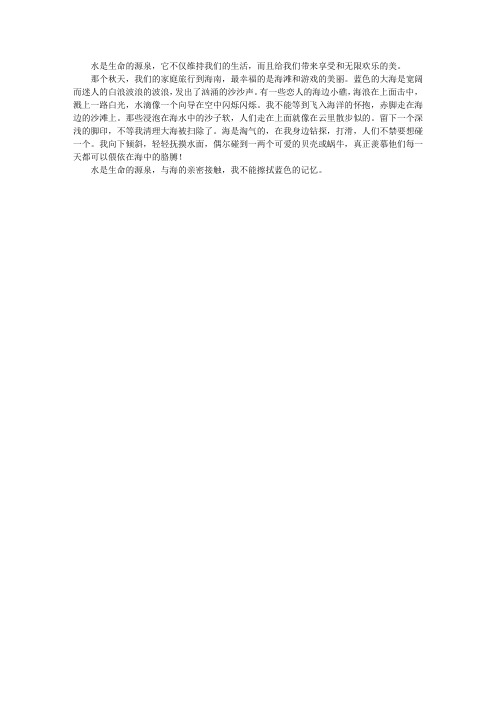 我与大海的亲密接触