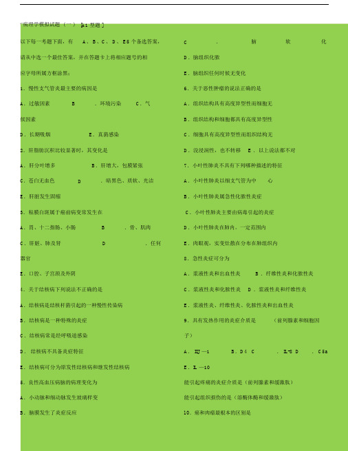 病理学试题及答案.doc
