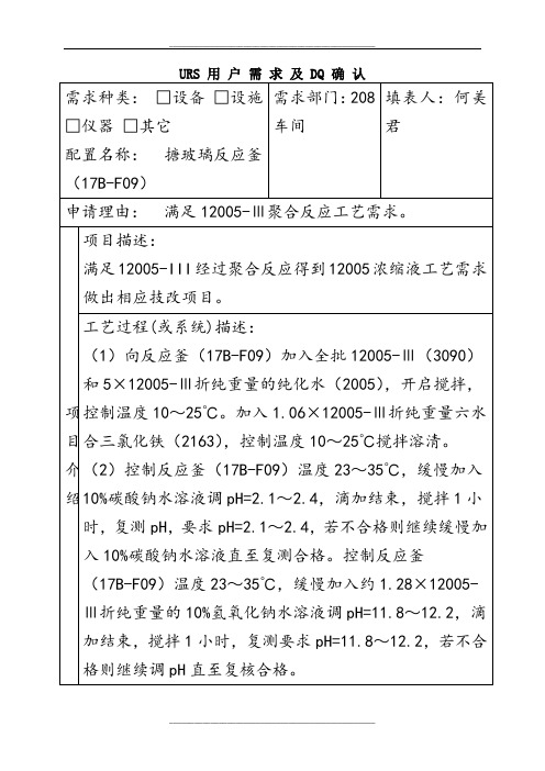 设备URS书写模板