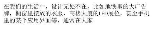 1.不同形状的点往往给人以不同的视觉心理感受