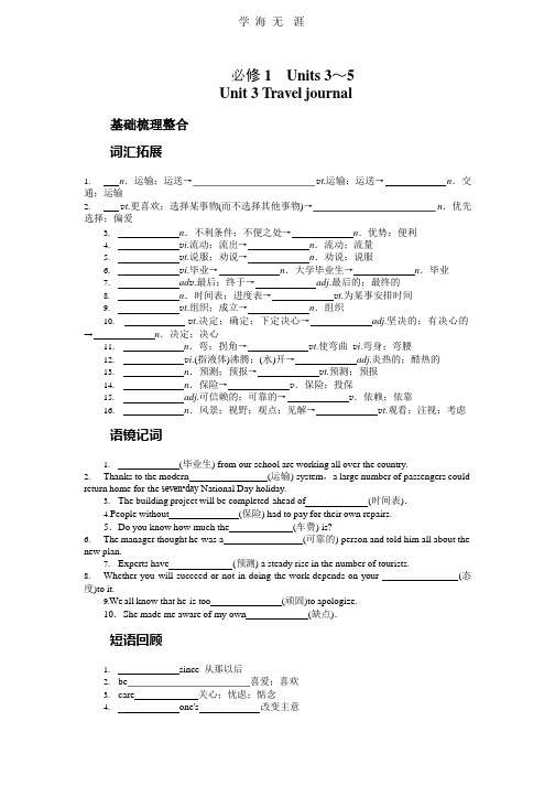 2014届高考英语(人教版)复习教学案：必修1 Unit 3 Traveljournal.pptx
