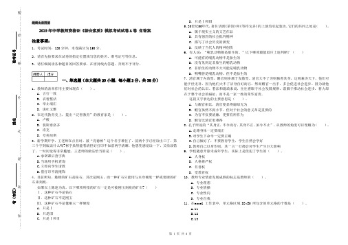 2019年中学教师资格证《综合素质》模拟考试试卷A卷 含答案