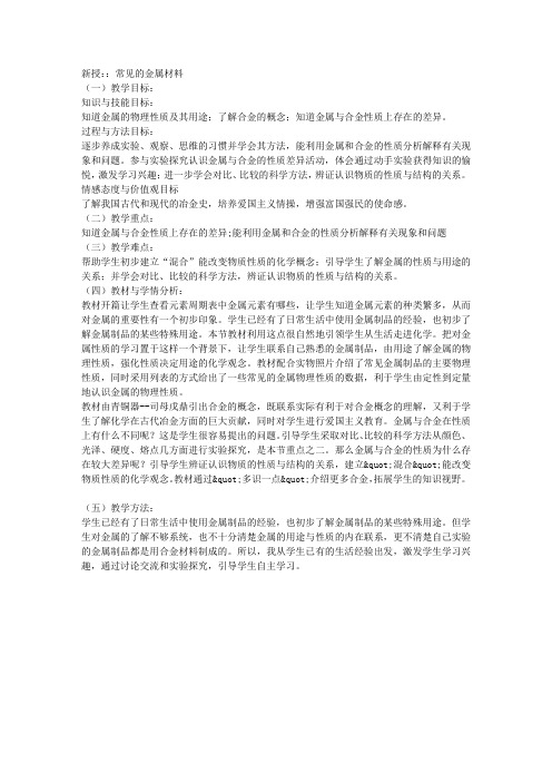 常见的金属材料教学设计