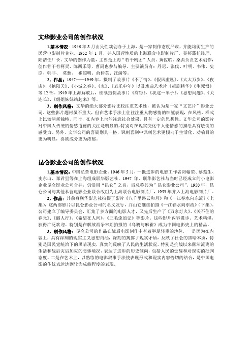 艺术硕士考研·电影·奚米工作室·40年代中国电影公司的创作