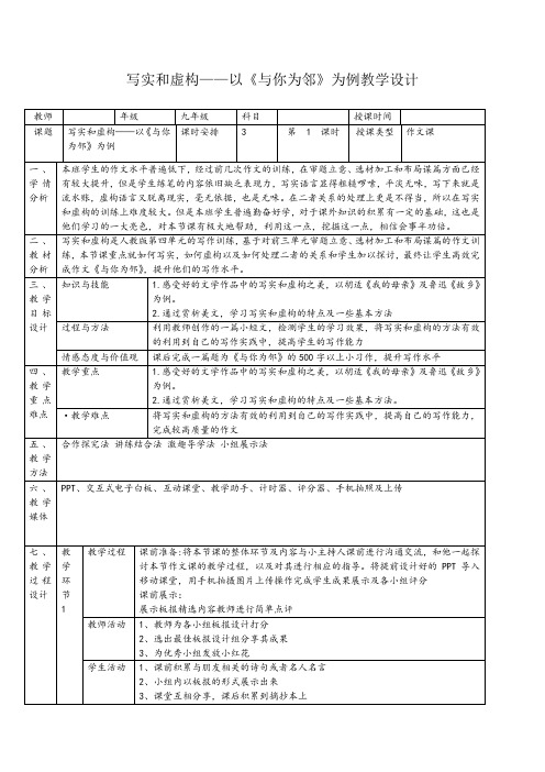 人教版九年级语文下册《四单元  写作  写实和虚构》研讨课教案_21