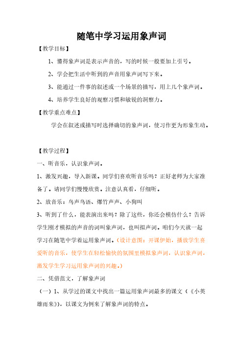 [VIP专享]随笔中学习运用象声词