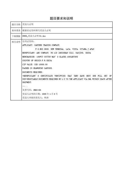 受益人证明