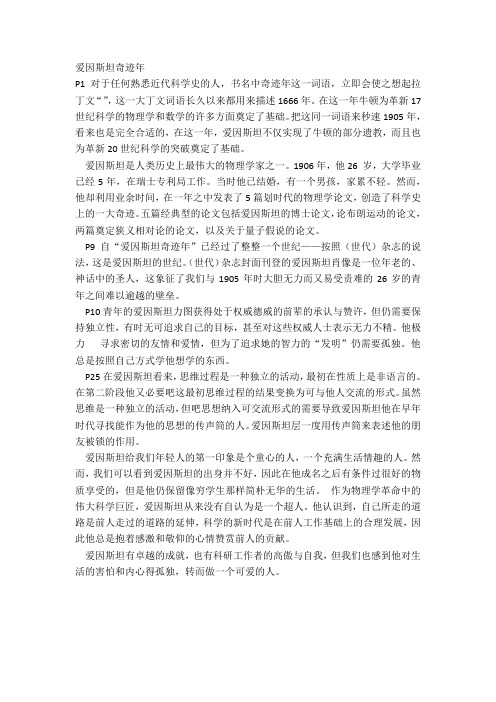 爱因斯坦奇迹年感悟