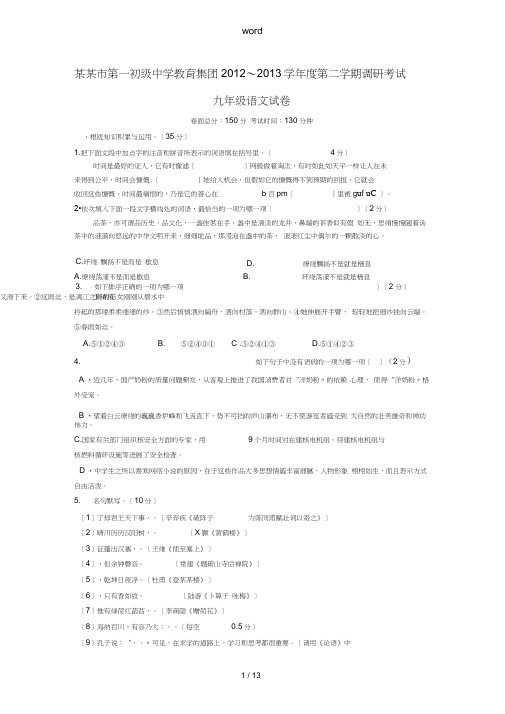 江苏省盐城市2012-2013学年度九年级语文第二学期调研考试试卷