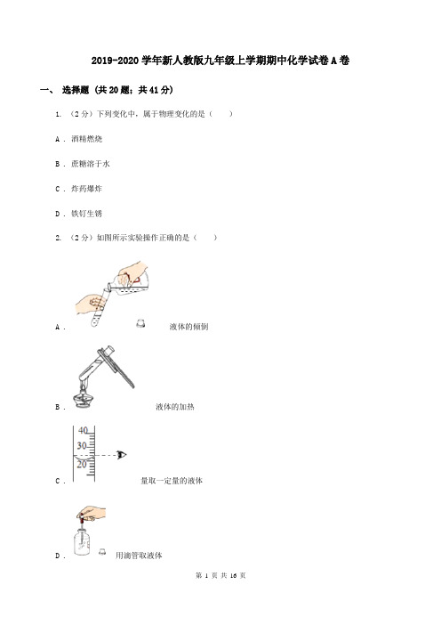 2019-2020学年新人教版九年级上学期期中化学试卷A卷