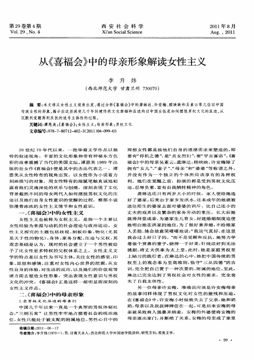 从《喜福会》中的母亲形象解读女性主义
